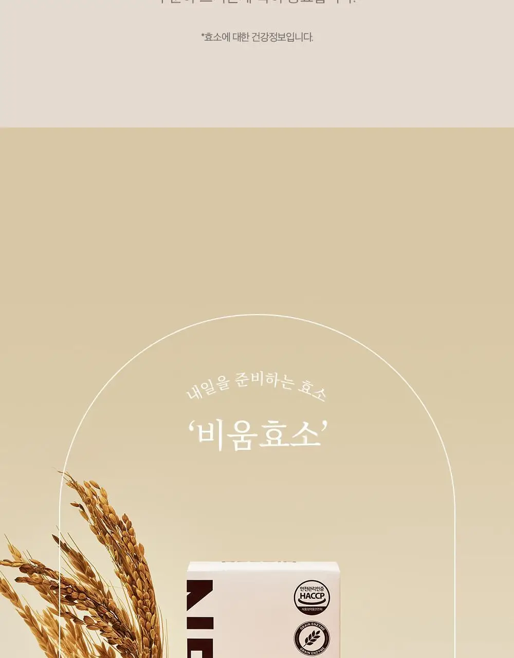 [송해나 Pick]니드인 비움효소 3g x 10포 상세페이지 9